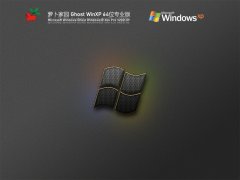 ܲ԰Ghost XP SP3רҵ V2021.09